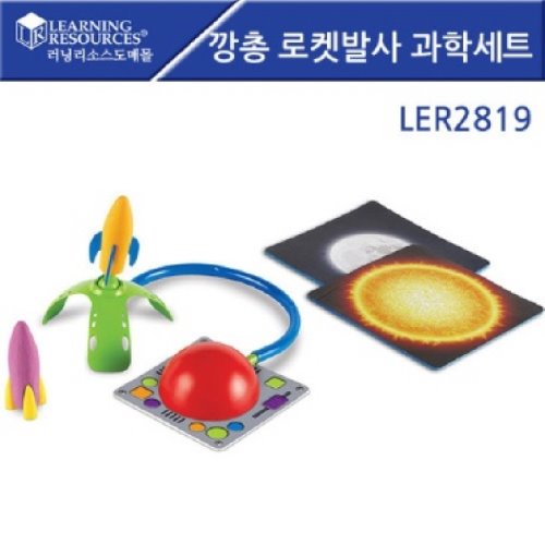 깡총 로켓발사 과학세트 LER2819 안전 에어로켓