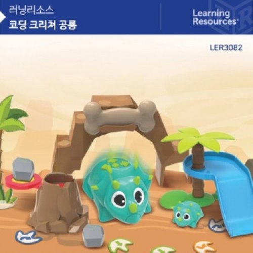 LER3082 공룡코딩로봇 구조물포함 학교용코딩수업