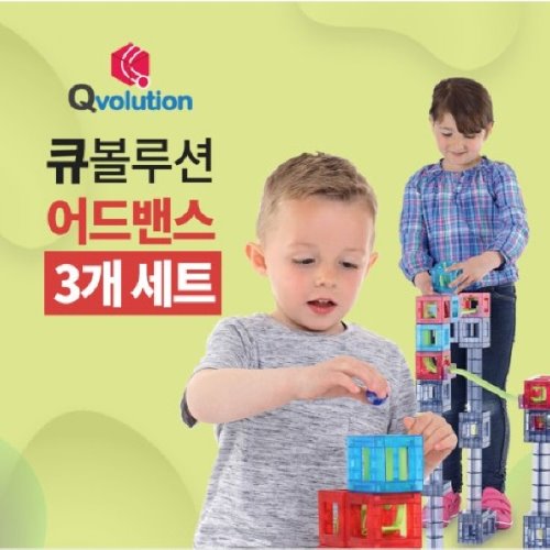 큐3 큐볼루션 어드밴스 3세트 유치원 돌봄교실 전용