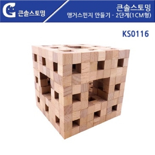 KS0116 맹거스펀지 만들기 - 2단계 (1cm형) 고급원목