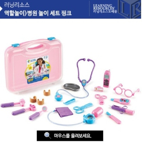 병원놀이세트 핑크 [LER9048P] 핑크 선물세트 신제품