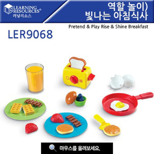 역할놀이) 빛나는 아침식사 [LER9068] 아침식사모형