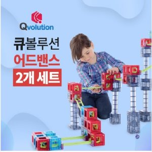큐3 큐볼루션 어드밴스 2세트 신제품 돌봄교실 유치원