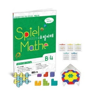 ai01 수학사랑 스토리텔링 체험수학 슈필마테 B4 (교재+교구세트) 테셀레이션 마법의 숫자카드 악마큐브 매직미러