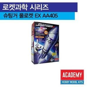 [과학실험] 슈팅거 물로켓 EX AA405