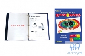 [교사용지도서]  도미노 활용지도서(3~8학년)