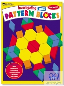 [교사용지침서] 패턴블록 활동학습지도서, Investigating with Pattern Blocks