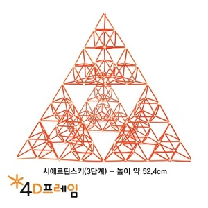 [포디프레임] 시에르핀스키삼각형 (정삼각 3단계) 