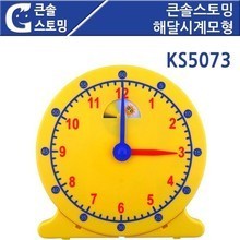 스토밍 해달시계모형[KS5073] 대형시계 교사용시계 