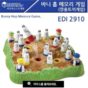 바니 홉 메모리 게임 (깡총토끼게임) 2910 메모리게임 토끼게임 기억력게임 학교용게임 메모리모드게임