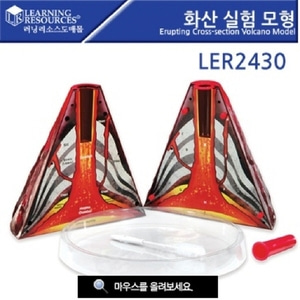 [LER2430] 화산 실험 모형 화산실험 화산실험세트