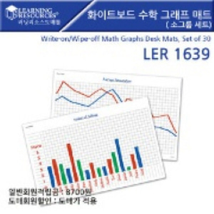 LER1639 화이트보드 수학 그래프 매트 학급세트 30장