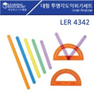 [LER4342] 대형 투명각도 익히기 세트 대형각도익히기