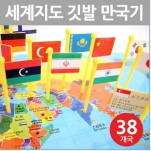 하우3 깃발만국기 만국기세트 38개국 신제품 학교용