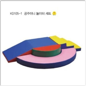 KS105-1 공주미니 놀이터 세트 기관용매트 놀이매트